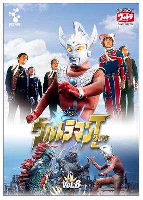 Ultraman Taro: 8 : Ultraman | HMV&BOOKS online : Online Shopping