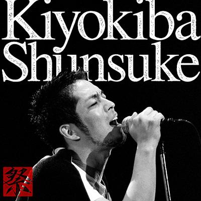 清木場俊介LIVE“祭