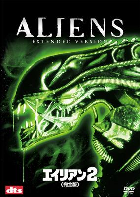 エイリアン2 完全版 : エイリアン | HMV&BOOKS online - FXBGB-1802