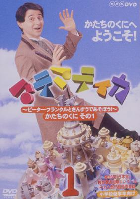 マテマティカ～ピーター・フランクルとさんすうであそぼう!～1