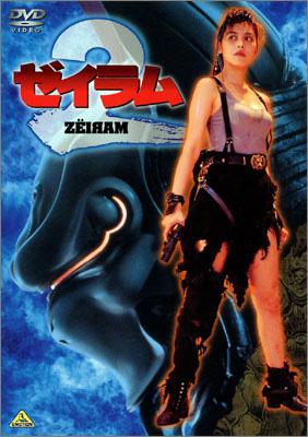 ゼイラム2 : 森山祐子 / 雨宮慶太 | HMV&BOOKS online - BCBJ-1677