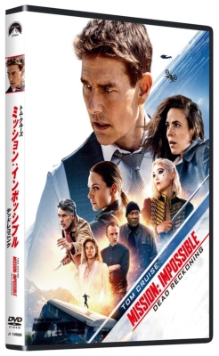 ミッション:インポッシブル/デッドレコニング【DVD】廉価版