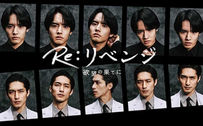 Re:リベンジ-欲望の果てに-Blu-ray BOX | HMV&BOOKS online - VPXX-75189
