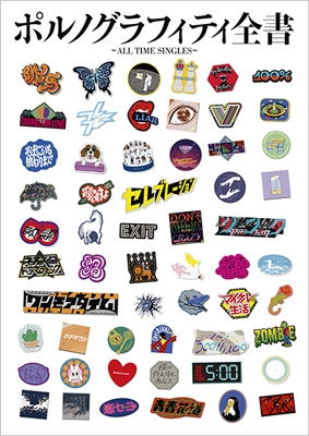 ポルノグラフィティ全書 ～ALL TIME SINGLES～(4CD+グッズ