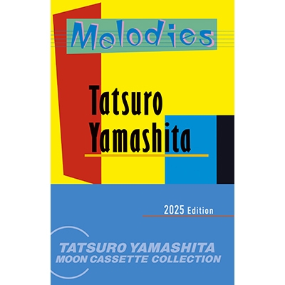 MELODIES 【完全生産限定】(カセットテープ) : 山下達郎 | HMV&BOOKS