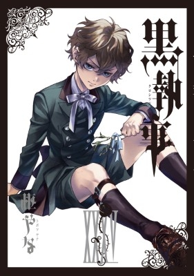 黒執事 35 Gファンタジーコミックス : 枢やな | HMV&BOOKS online