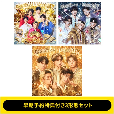 早期予約特典付き3形態セット》爆裂愛してる / 好きすぎて滅！【初回A+