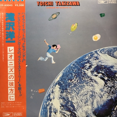 中古:盤質B】 レオニズの彼方に : 滝沢洋一 | HMV&BOOKS online - ETP80043