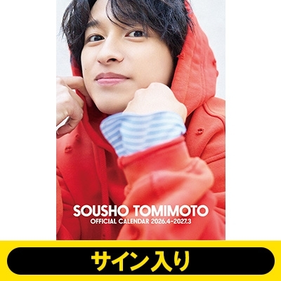 直筆サイン入り》富本惣昭カレンダー2026.4-2027.3（通常版） : 富本