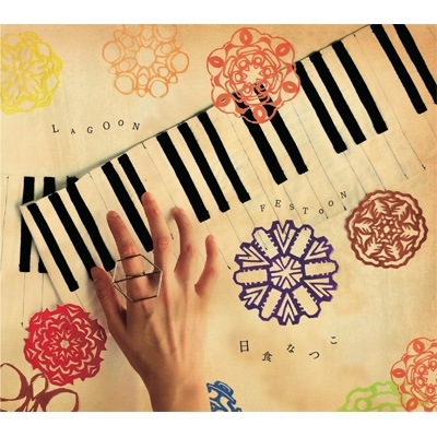 LAGOON/FESTOON : 日食なつこ | HMV&BOOKS online - 314-LDKCD