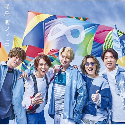 喝采 【初回限定盤】(+Blu-ray) : 関ジャニ∞ | HMV&BOOKS online