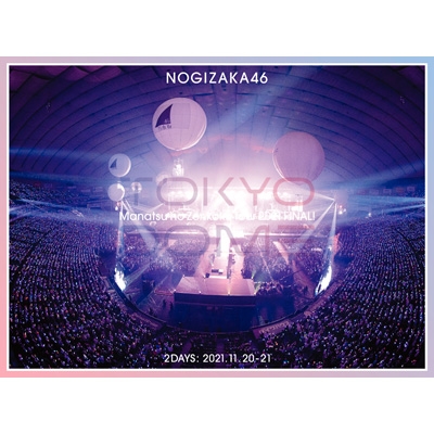 真夏の全国ツアー2021 FINAL! IN TOKYO DOME 【完全生産限定盤DVD