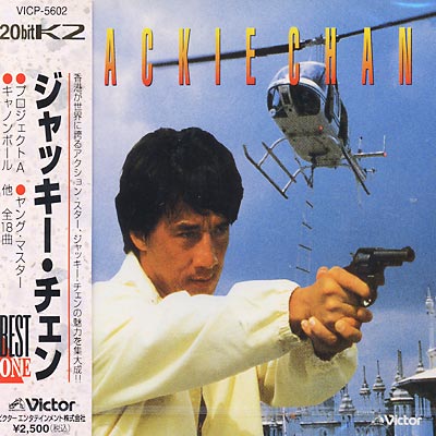 BEST ONE ジャッキ―・チェン : ジャッキー・チェン（成龍