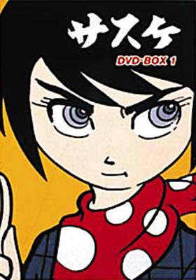 サスケ DVD-BOX 1 : 白土三平 | HMV&BOOKS online - XT-1194/7