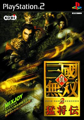 真・三國無双2猛将伝 : Game Soft (Playstation 2) | HMV&BOOKS online