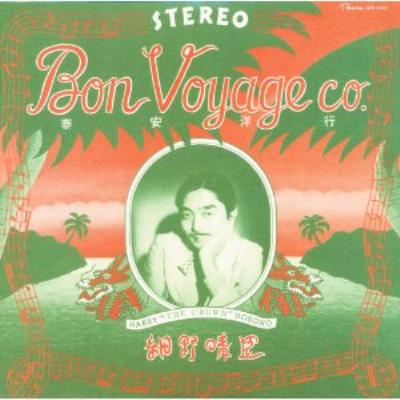 泰安洋行 : 細野晴臣 | HMV&BOOKS online - CRCP-28136