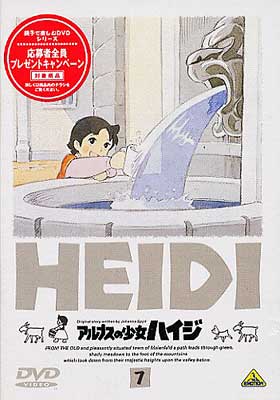 アルプスの少女ハイジ 7 : アルプスの少女ハイジ | HMV&BOOKS online