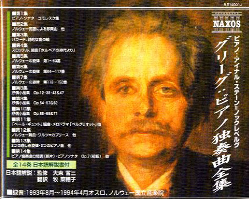 ピアノ独奏曲全集](14枚組)(日本語解説書付き) : グリーグ（1843-1907