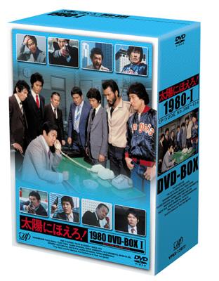 太陽にほえろ！ 1980 DVD-BOX I : 太陽にほえろ | HMV&BOOKS online