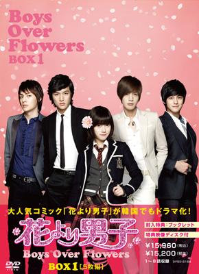 花より男子～Boys Over Flowers DVD-BOX1 : 花より男子 | HMV&BOOKS