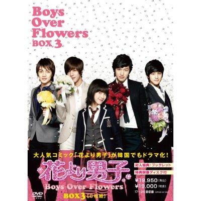 花より男子～Boys Over Flowers DVD-BOX3 : 花より男子 | HMV&BOOKS