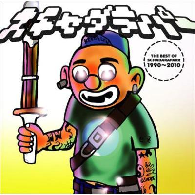 THE BEST OF スチャダラパー 1990～2010 : スチャダラパー | HMV&BOOKS