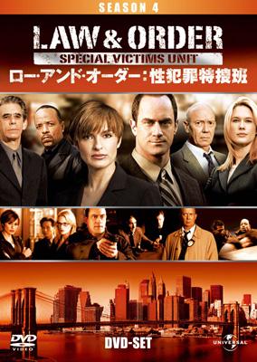 Law & Order 性犯罪特捜班 シーズン4 DVD-SET : Law & Order