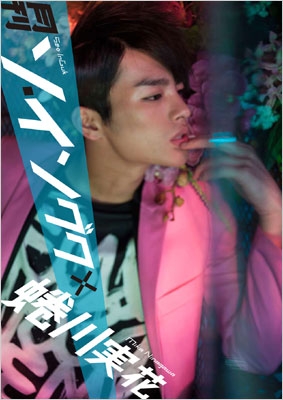 写真集 「月刊ソ・イングク×蜷川実花」 : Seo InGuk (ソ・イングク