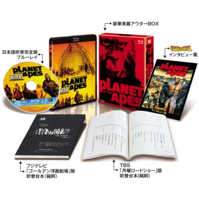 猿の惑星＜日本語吹替完全版＞コレクターズ・ブルーレイBOX〔初回生産