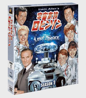 宇宙家族ロビンソン シーズン1 SEASONSコンパクト・ボックス