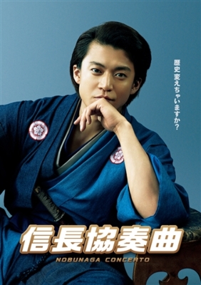 映画「信長協奏曲」 スペシャル・エディションDVD | HMV&BOOKS online