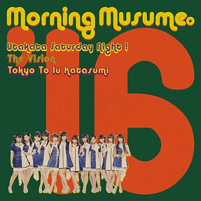 泡沫サタデーナイト! / The Vision / Tokyoという片隅 : モーニング娘