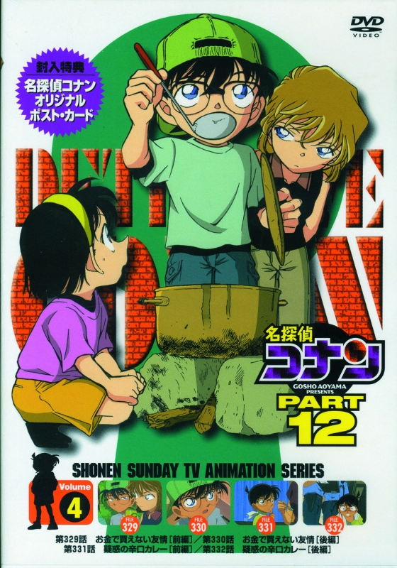 名探偵コナン12(4) : 名探偵コナン | HMV&BOOKS online - ONBD-2063
