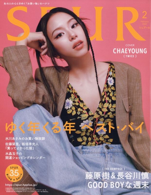 SPUR (シュプール)2024年 2月号【表紙：チェヨン（TWICE）】 : SPUR