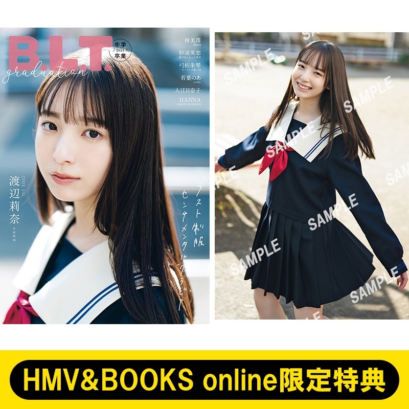 HMV&BOOKS online限定特典：渡辺莉奈（日向坂46）ポストカード》B.L.T.