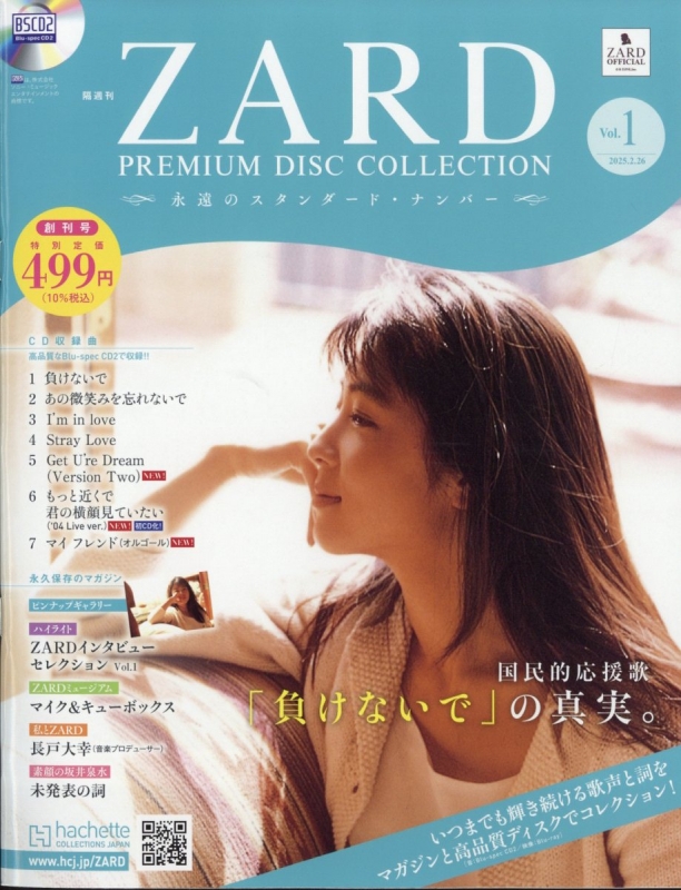 隔週刊 ZARD プレミアム ディスク・コレクション 全国版 創刊号 : ZARD