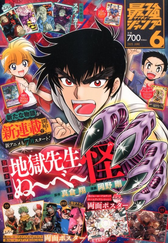 最強ジャンプ 2025年 6月号 : 最強ジャンプ編集部 | HMV&BOOKS online
