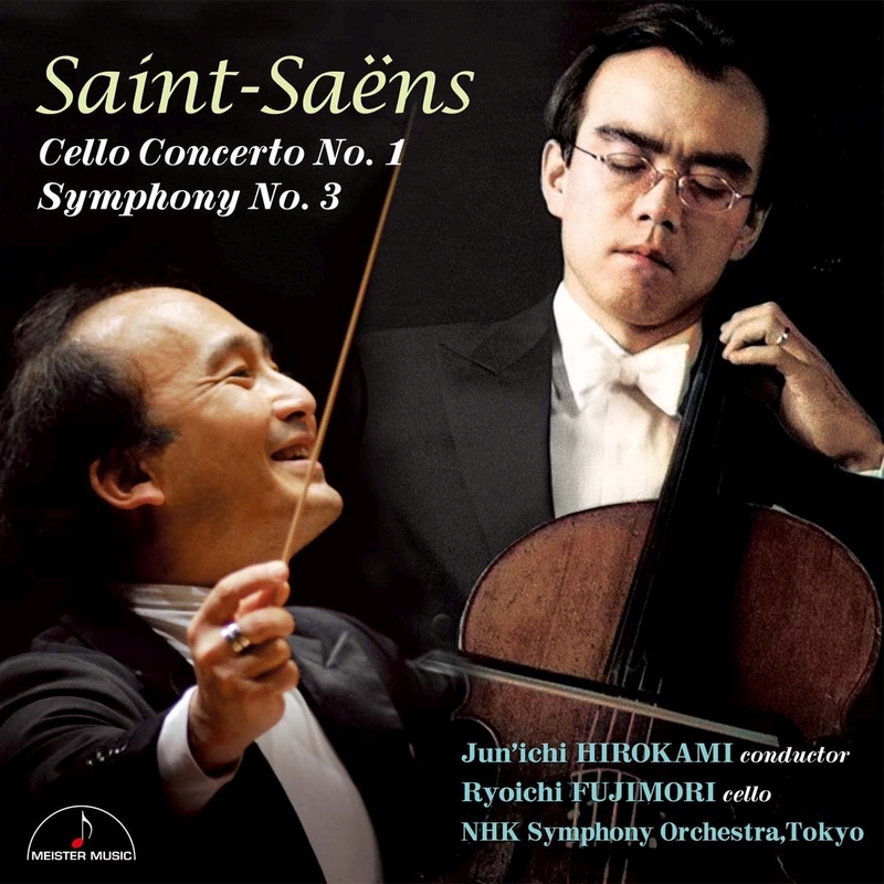 交響曲第3番『オルガン付き』、チェロ協奏曲第1番 広上淳一＆NHK交響楽