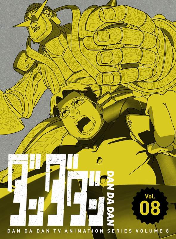 ダンダダン 8 Blu-ray【完全生産限定版】 : ダンダダン | HMV&BOOKS