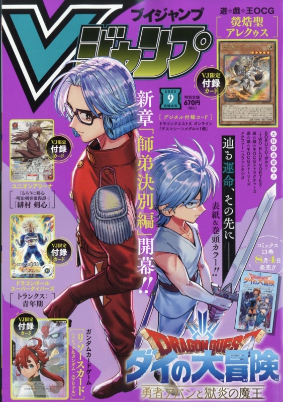 Vジャンプ (ブイジャンプ)2025年 9月号 : Vジャンプ編集部 | HMV&BOOKS