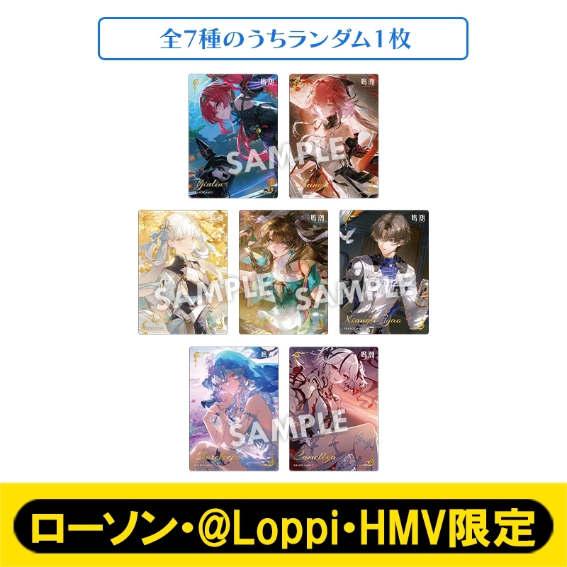 トレーディングカードA（全7種のうちランダム1枚）【ローソン・@Loppi