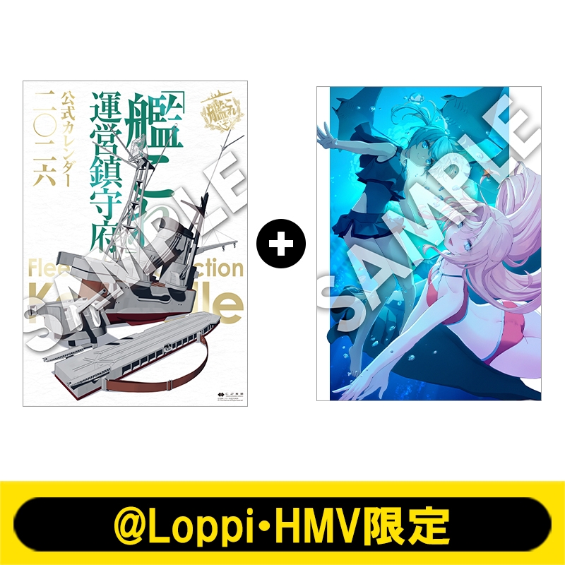 艦これ」運営鎮守府 公式カレンダー二〇二六 限定版［ガトー級 初夏の