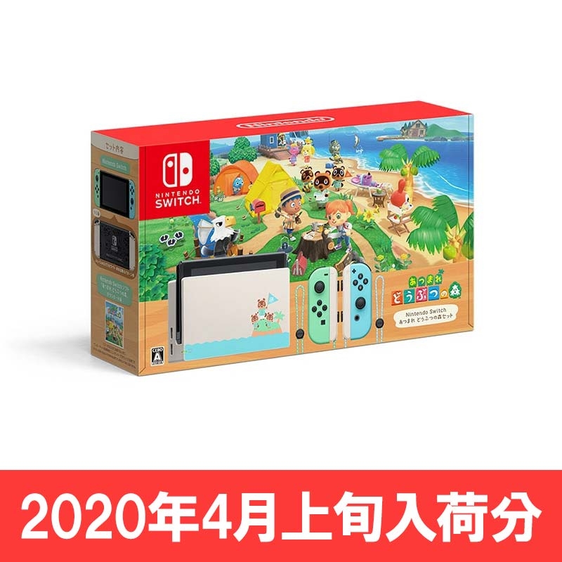 Nintendo Switch あつまれ どうぶつの森セット【4月上旬入荷分