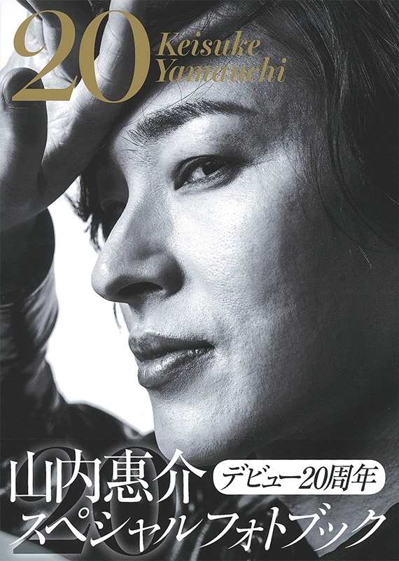 20 Keisuke Yamauchi 山内惠介デビュー20周年スペシャルフォトブック