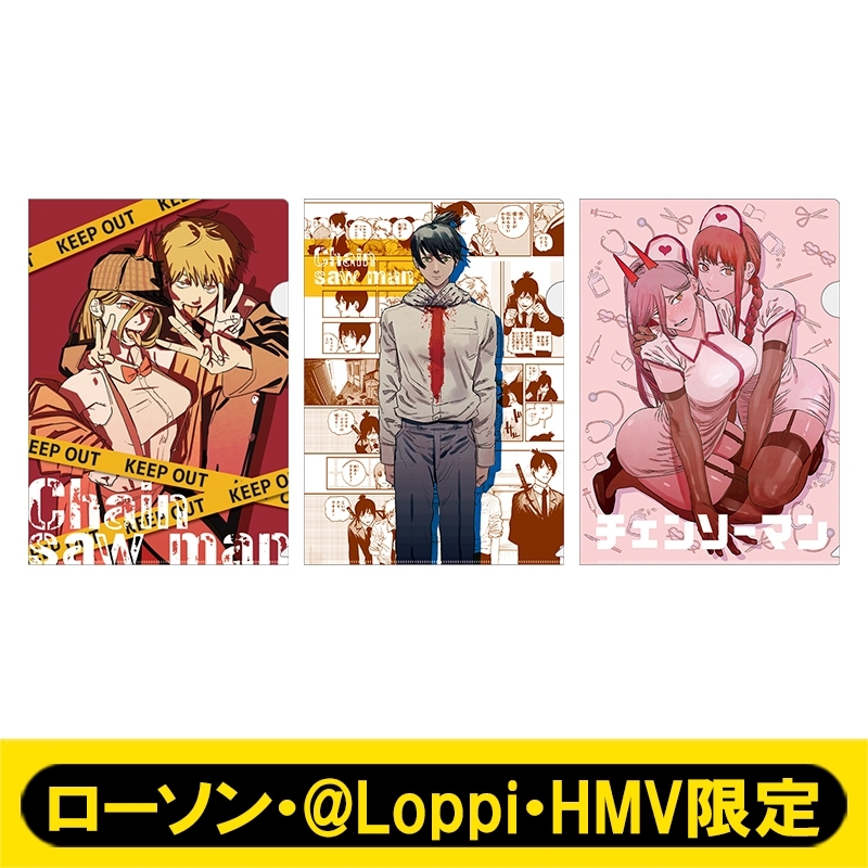 チェンソーマン』A4クリアファイル3枚セット【ローソン・@Loppi・HMV
