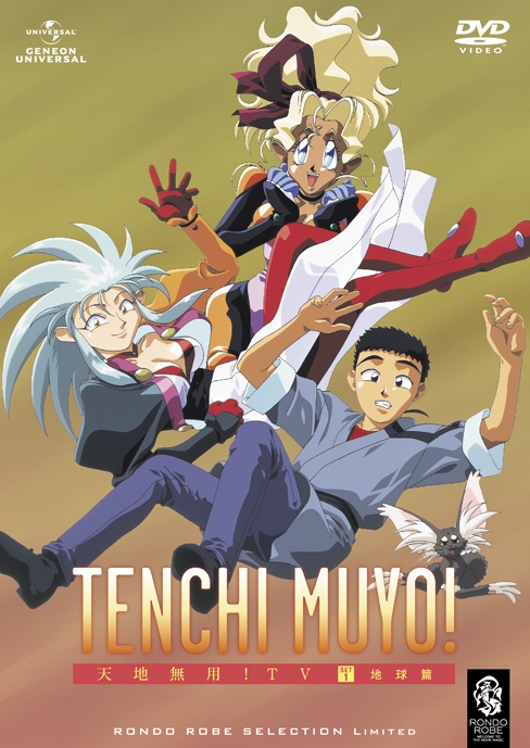 天地無用!TV SET 1 地球篇 【期間限定生産】 : 天地無用！ | HMV&BOOKS