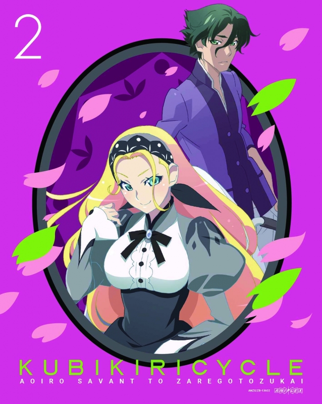 クビキリサイクル 青色サヴァンと戯言遣い 2【完全生産限定版】 : 戯言