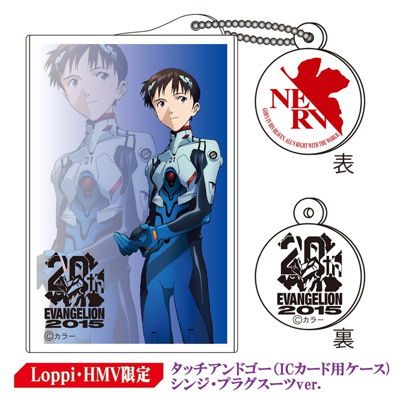 タッチアンドゴー(シンジ・プラグスーツ)20周年エヴァ Lp & H限定