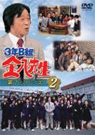3年B組金八先生 第7シリーズ 2 : 3年b組金八先生 | HMV&BOOKS online