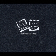 KUROYUME BOX : 黒夢 | HMV&BOOKS online - TOCT-25394/9